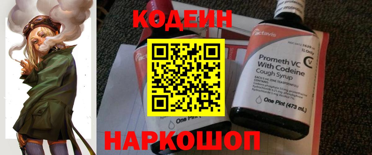 купить   Кодеиновый сироп Lean напиток Lean (лин)  Вход с VPN  Кодеиновый сироп Lean Purple Drank  Избербаш 